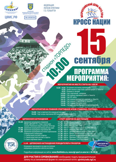Кросс нации!!! Кросс нации!!!