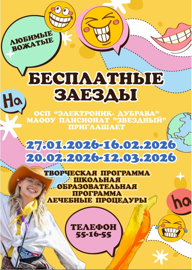 Бесплатные заезды