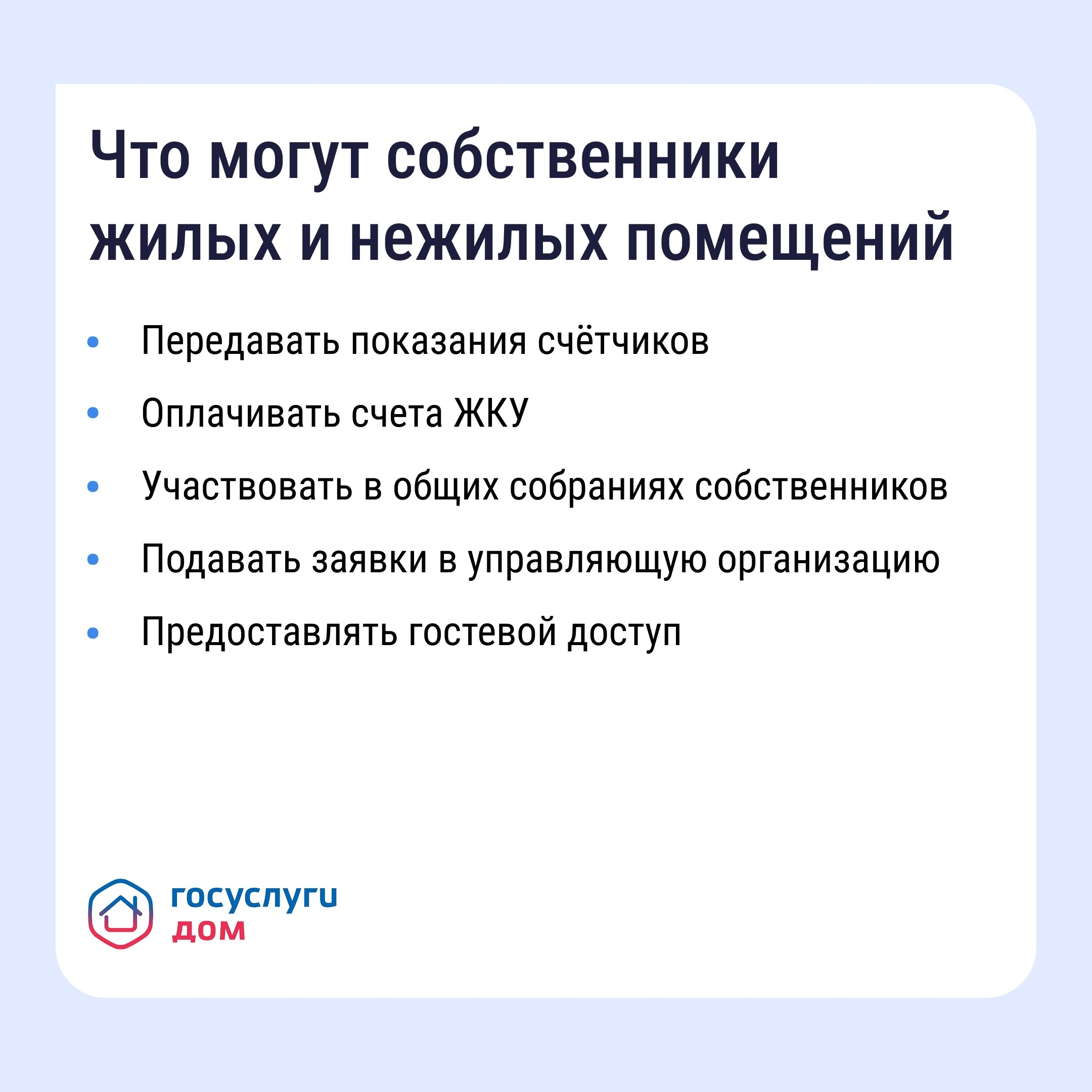 «ГОСУСЛУГИ ДОМ»