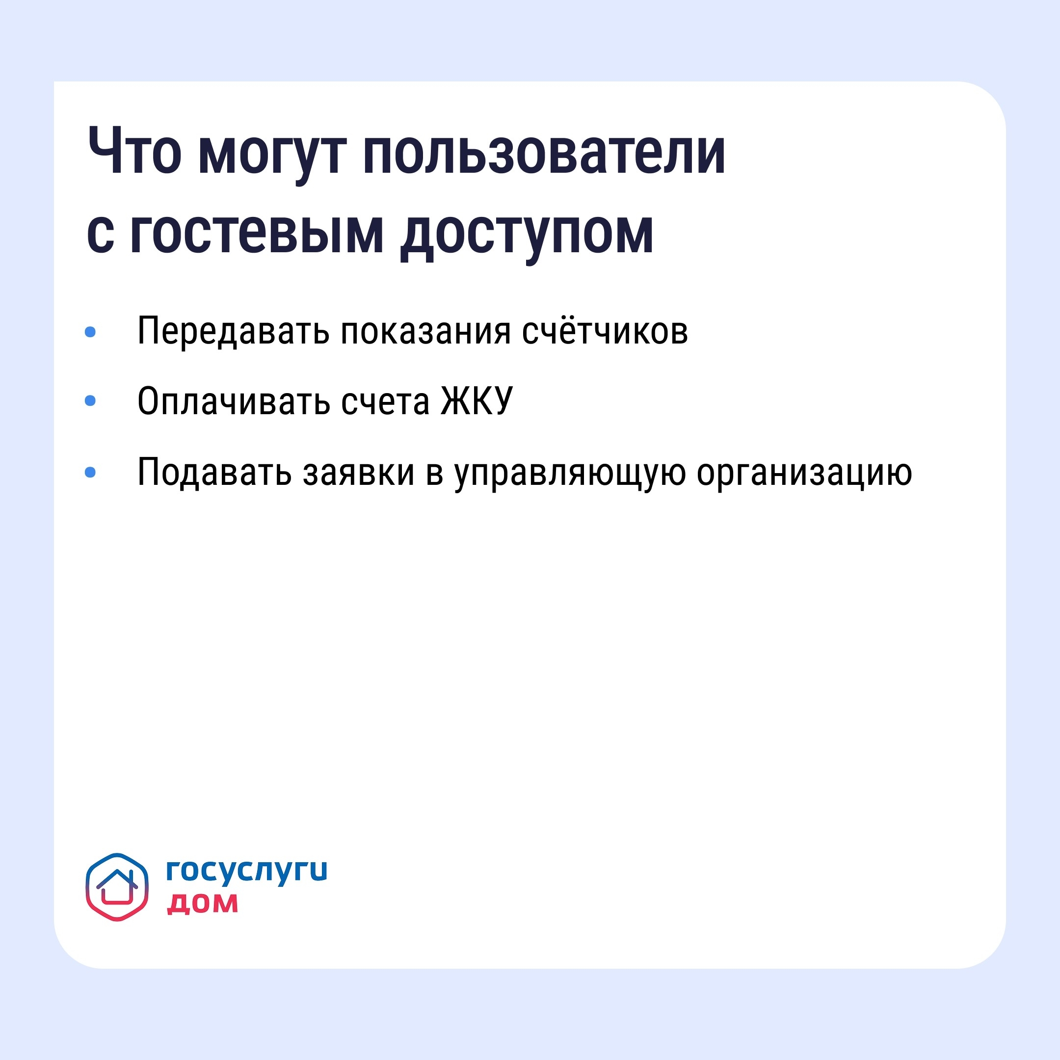 «ГОСУСЛУГИ ДОМ»